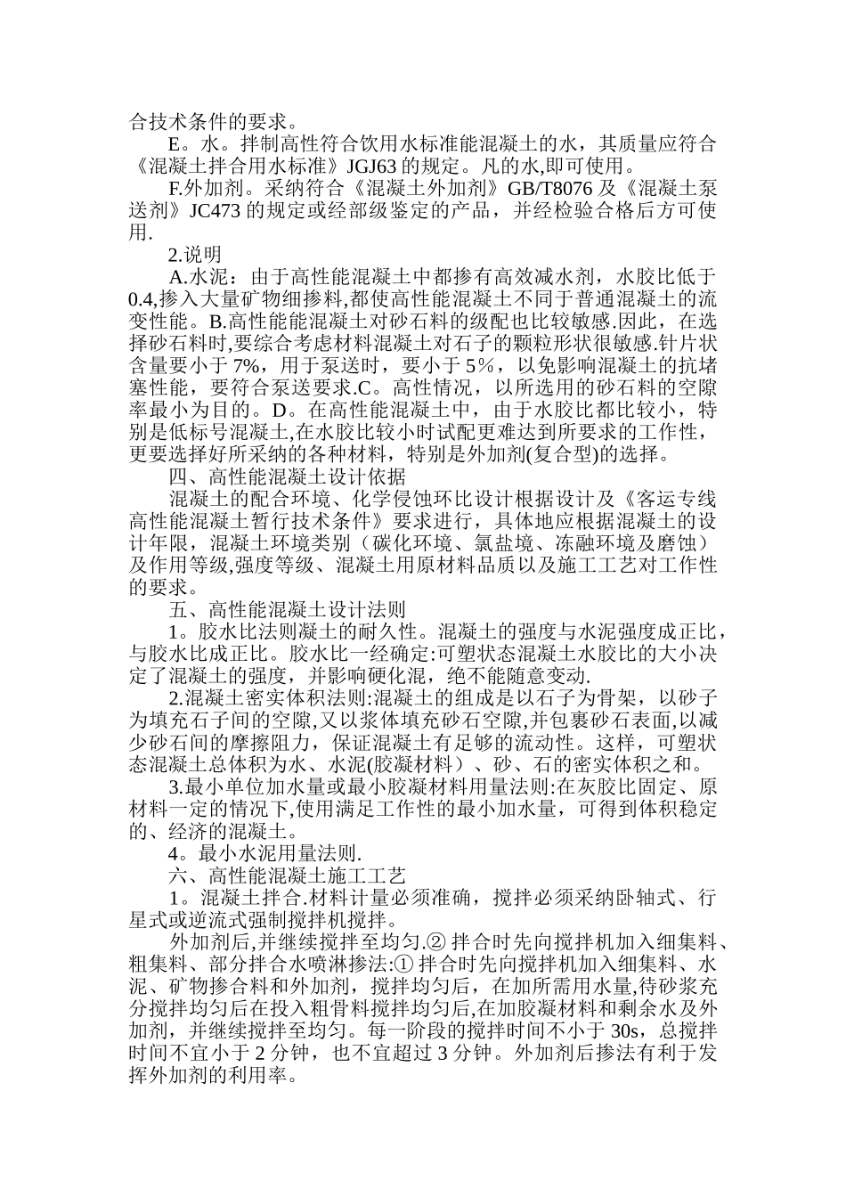 公路工程施工论文-道路施工论文_第2页