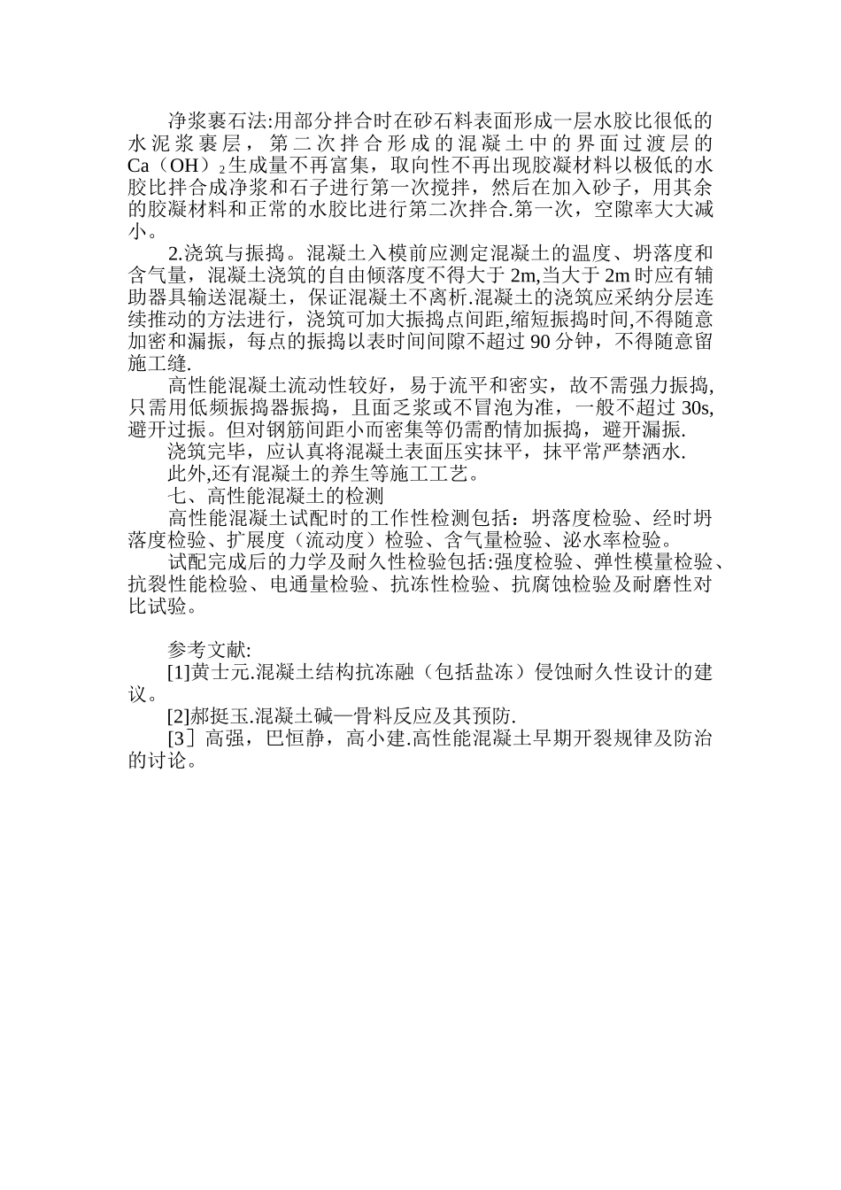 公路工程施工论文-道路施工论文_第3页