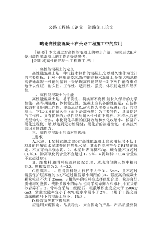 公路工程施工论文-道路施工论文