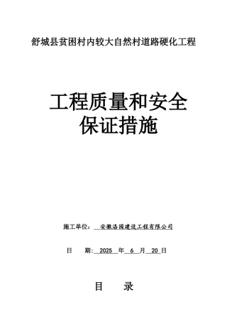 公路工程施工质量保证措施