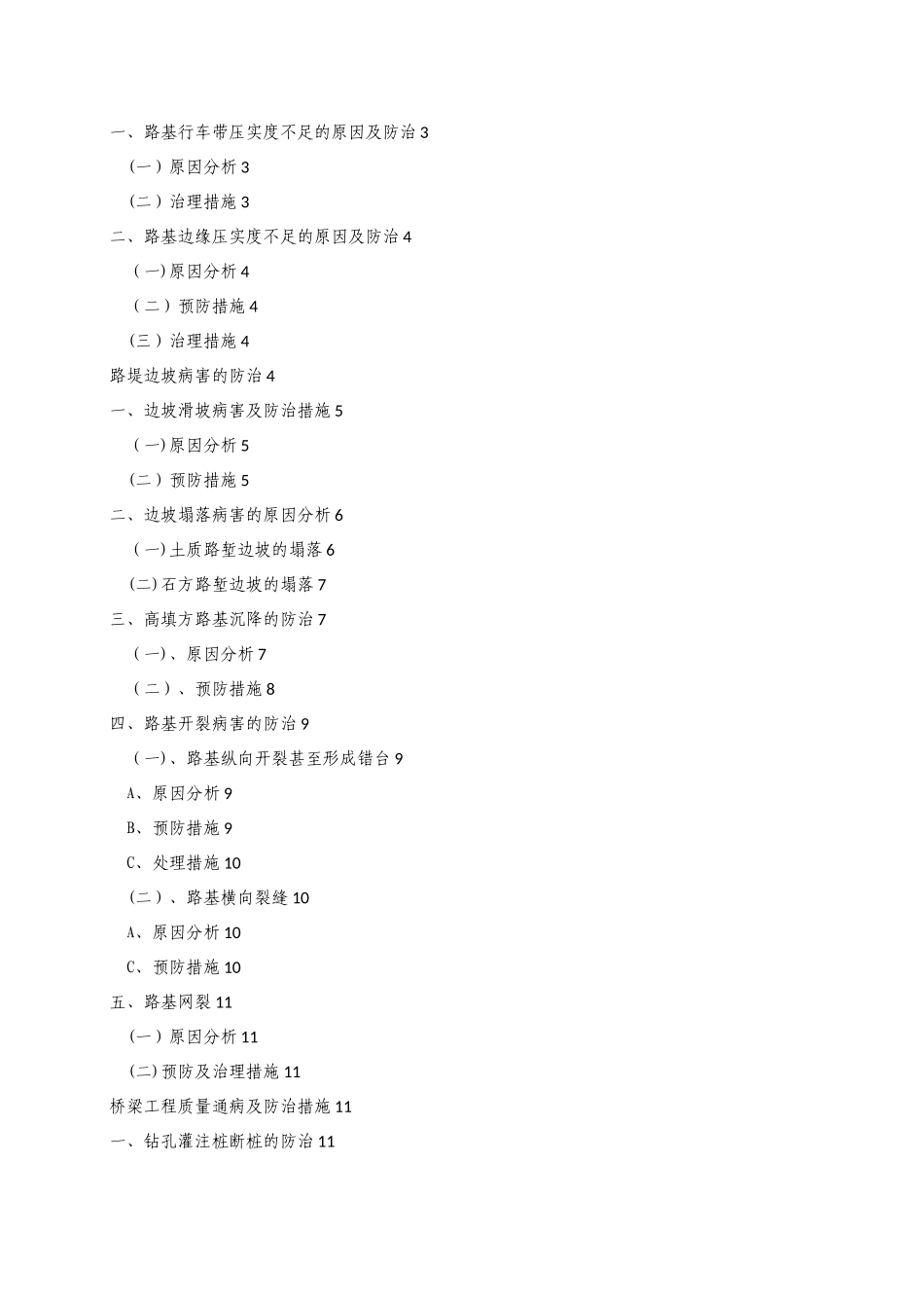 公路工程施工质量通病及防治措施_第2页