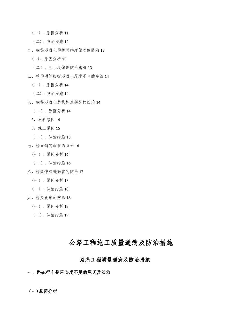 公路工程施工质量通病及防治措施_第3页