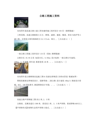 公路工程施工资料