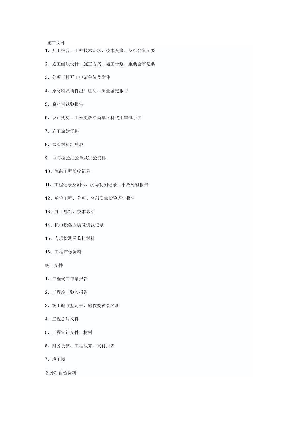 公路工程施工资料列表_第1页