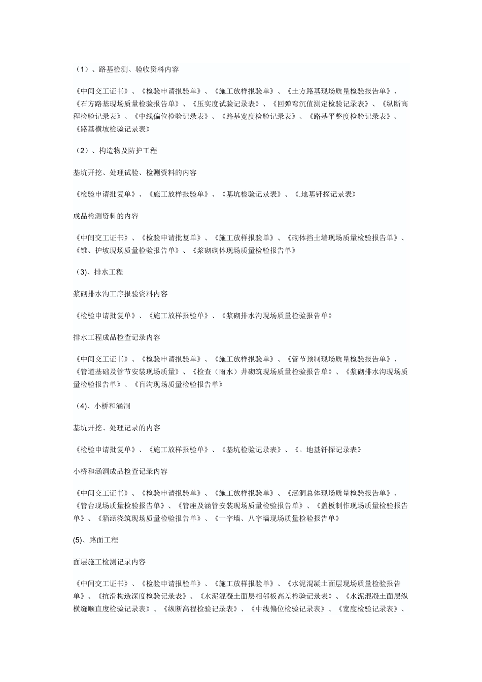 公路工程施工资料列表_第2页