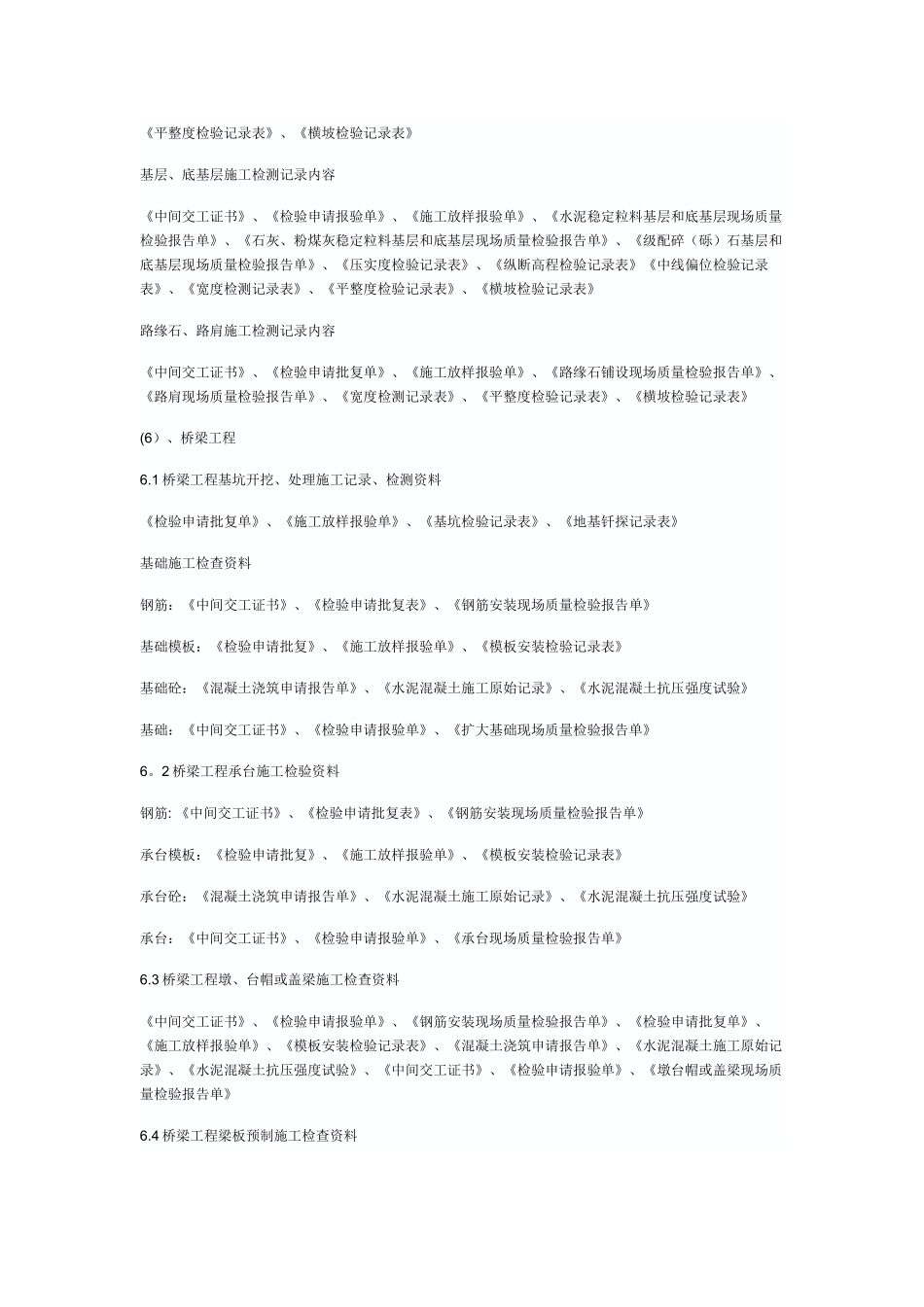 公路工程施工资料列表_第3页