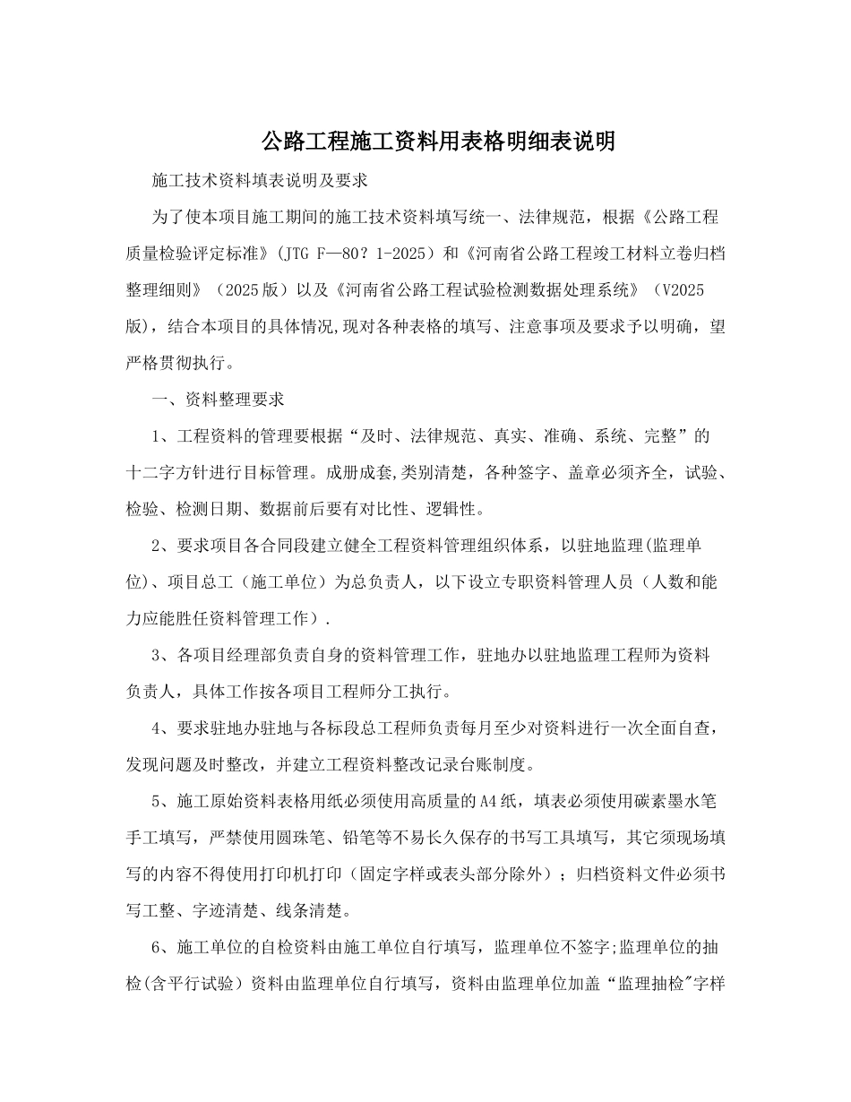 公路工程施工资料用表格明细表说明_第1页