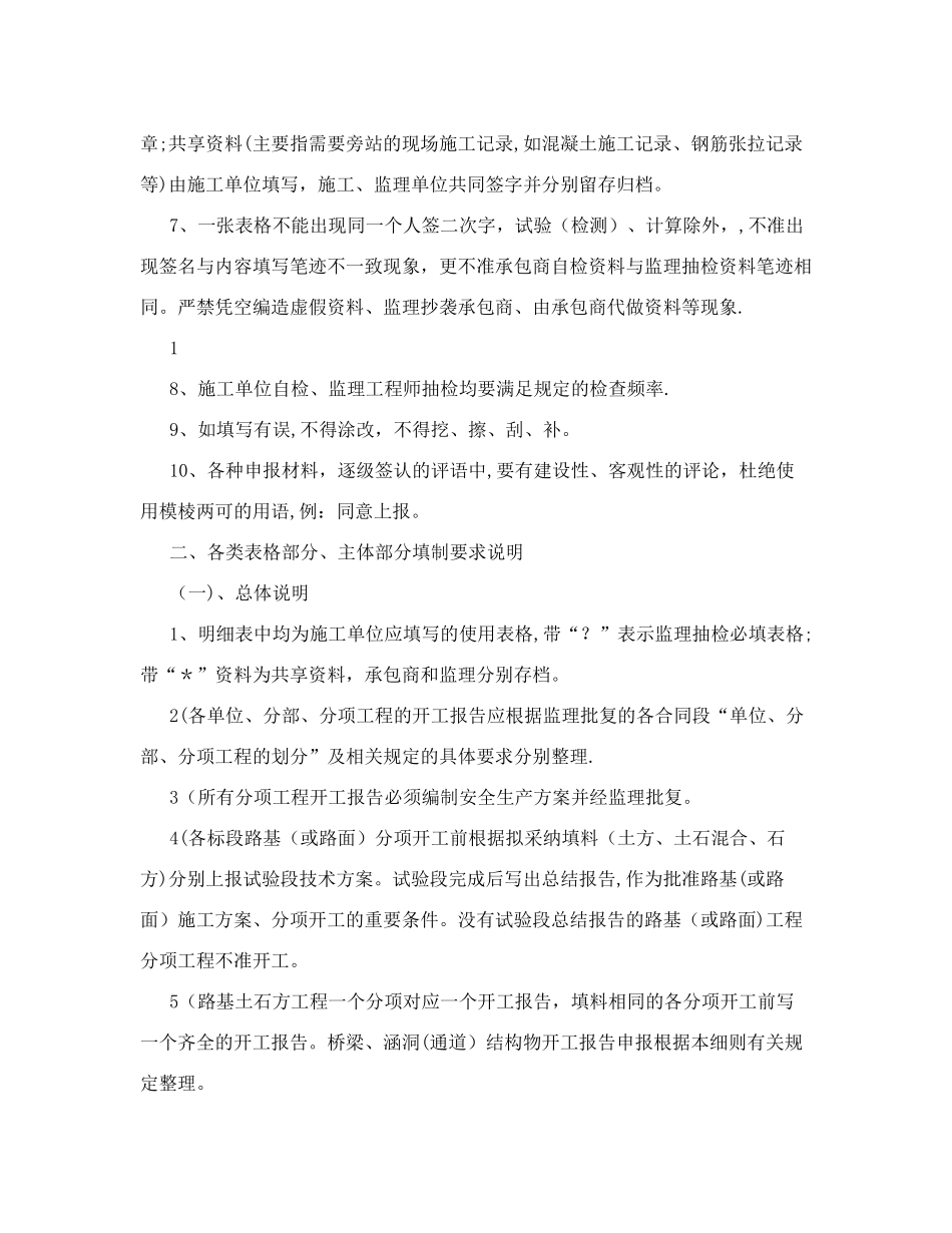 公路工程施工资料用表格明细表说明_第2页