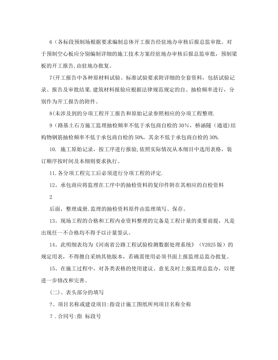 公路工程施工资料用表格明细表说明_第3页