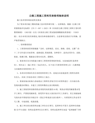 公路工程施工资料用表格明细表说明