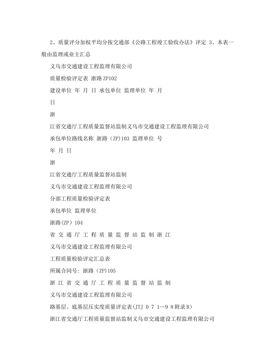 公路工程施工资料第一部分_第2页