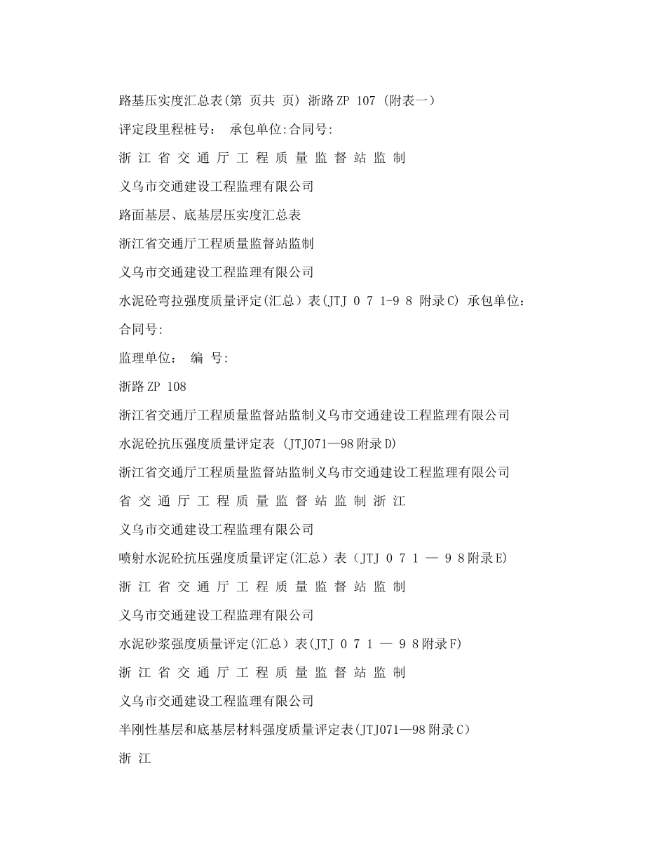 公路工程施工资料第一部分_第3页