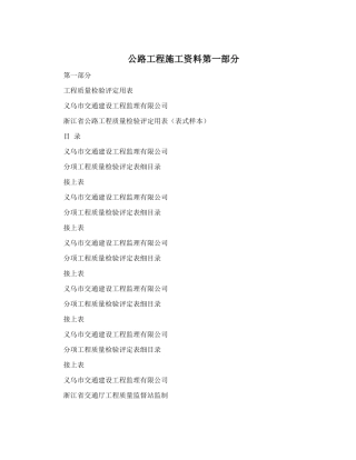 公路工程施工资料第一部分