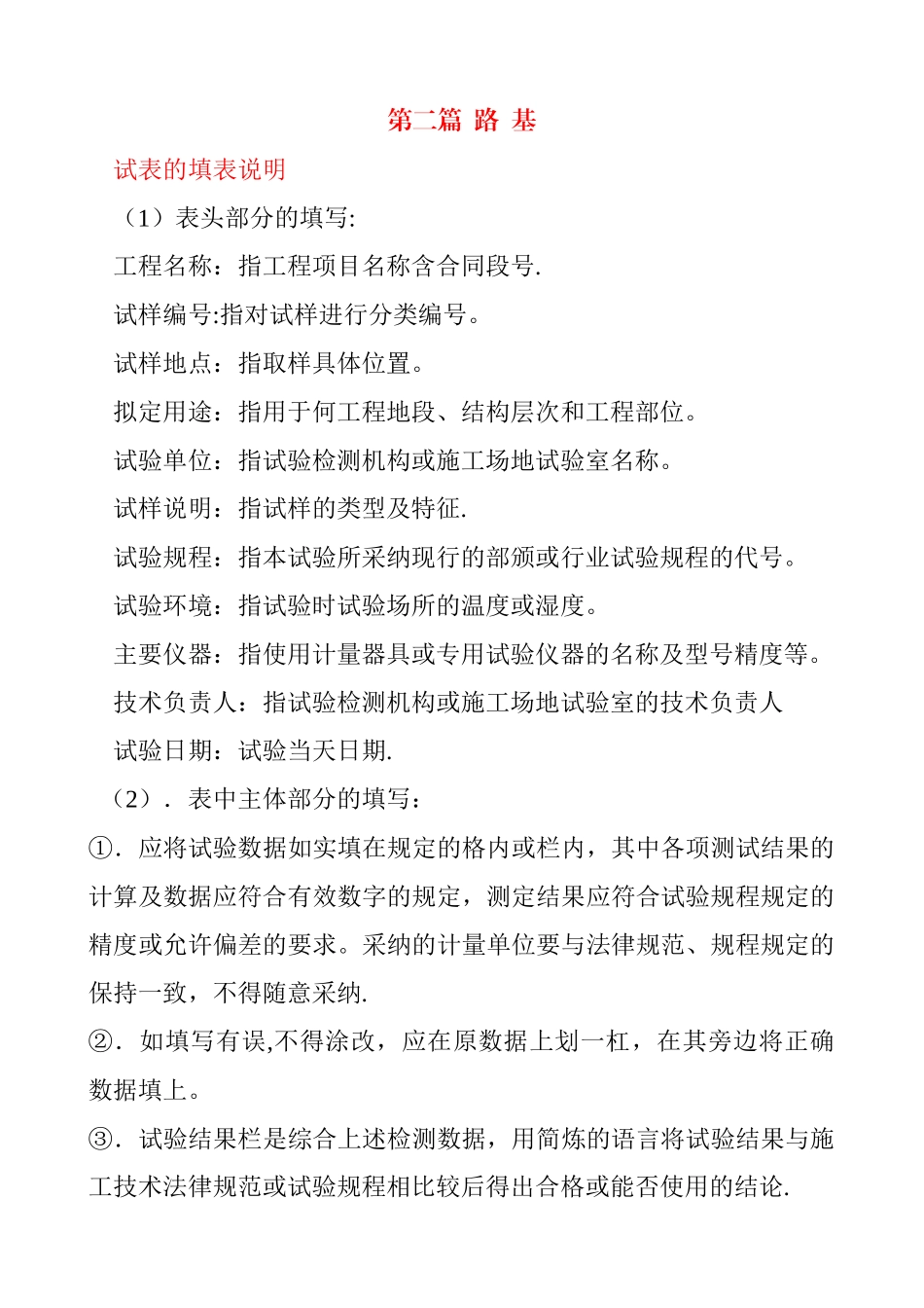 公路工程施工资料表格及填写_第2页