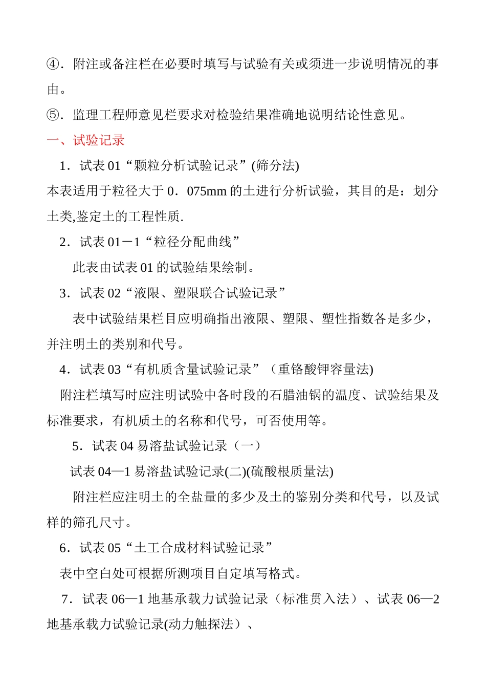公路工程施工资料表格及填写_第3页