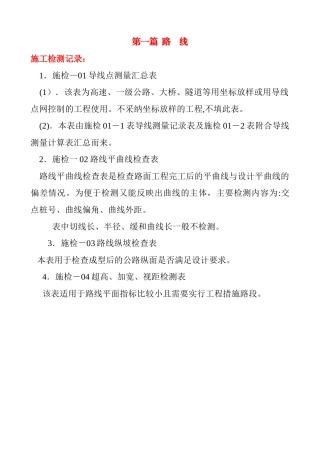 公路工程施工资料表格及填写