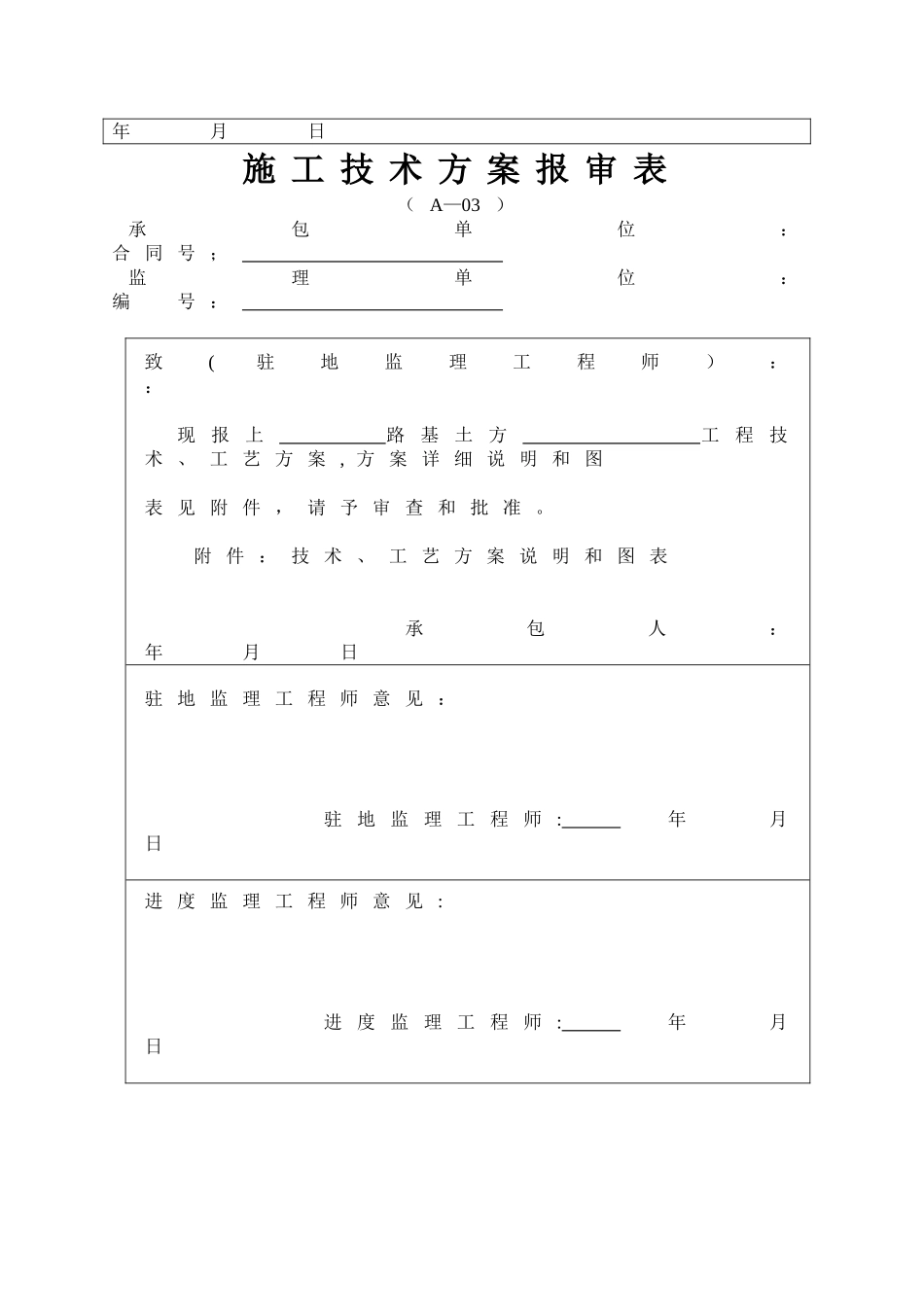 公路工程施工资料通用表格_第2页
