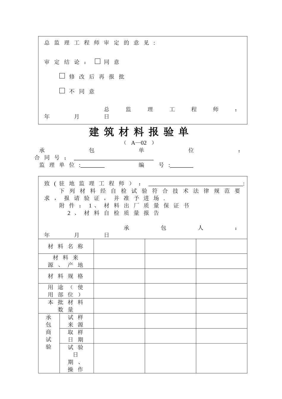 公路工程施工资料通用表格_第3页