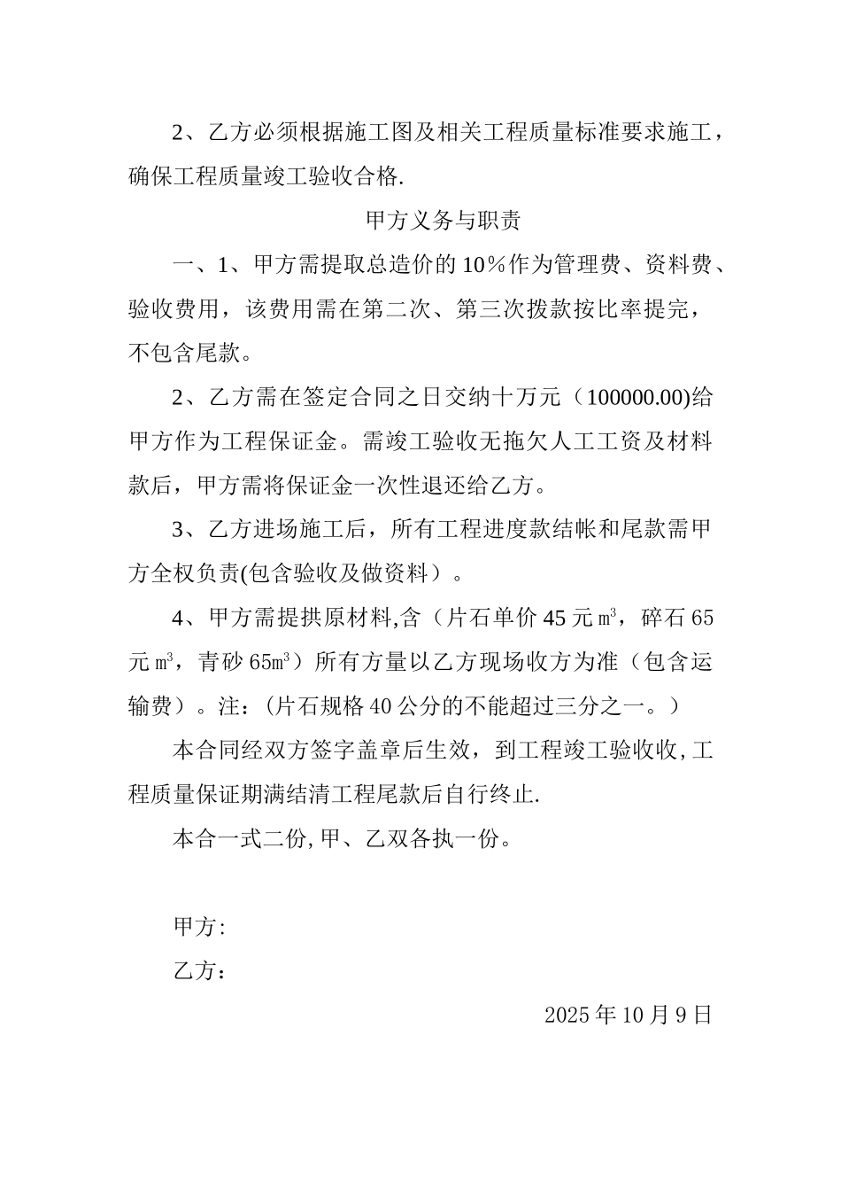 公路工程施工转包协议_第2页