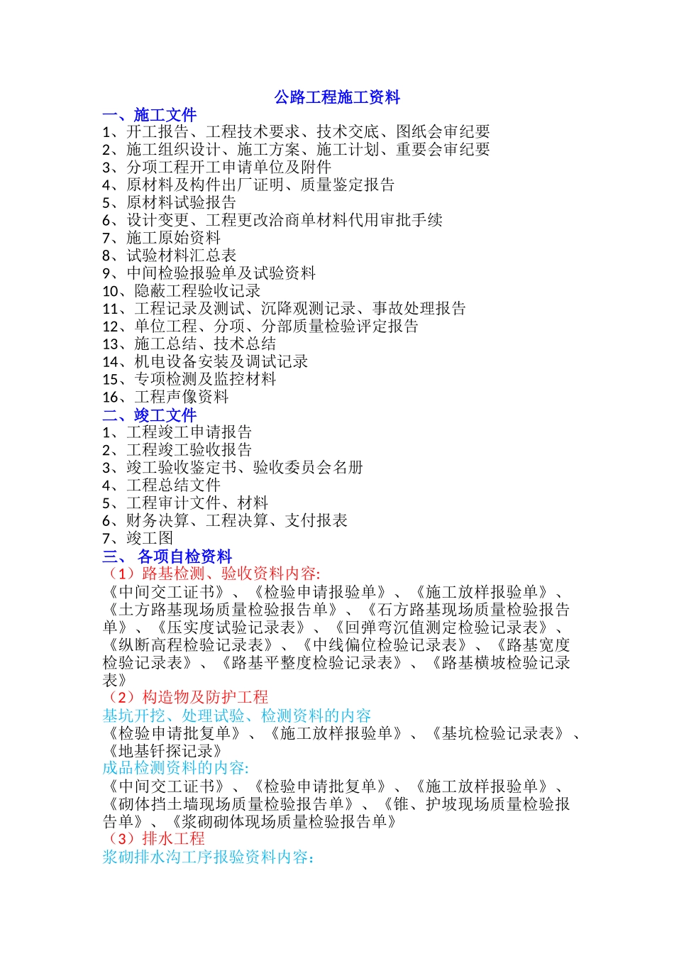 公路工程施工过程资料_第1页