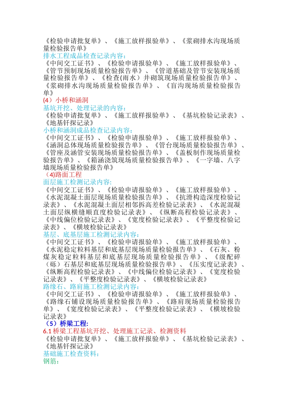 公路工程施工过程资料_第2页