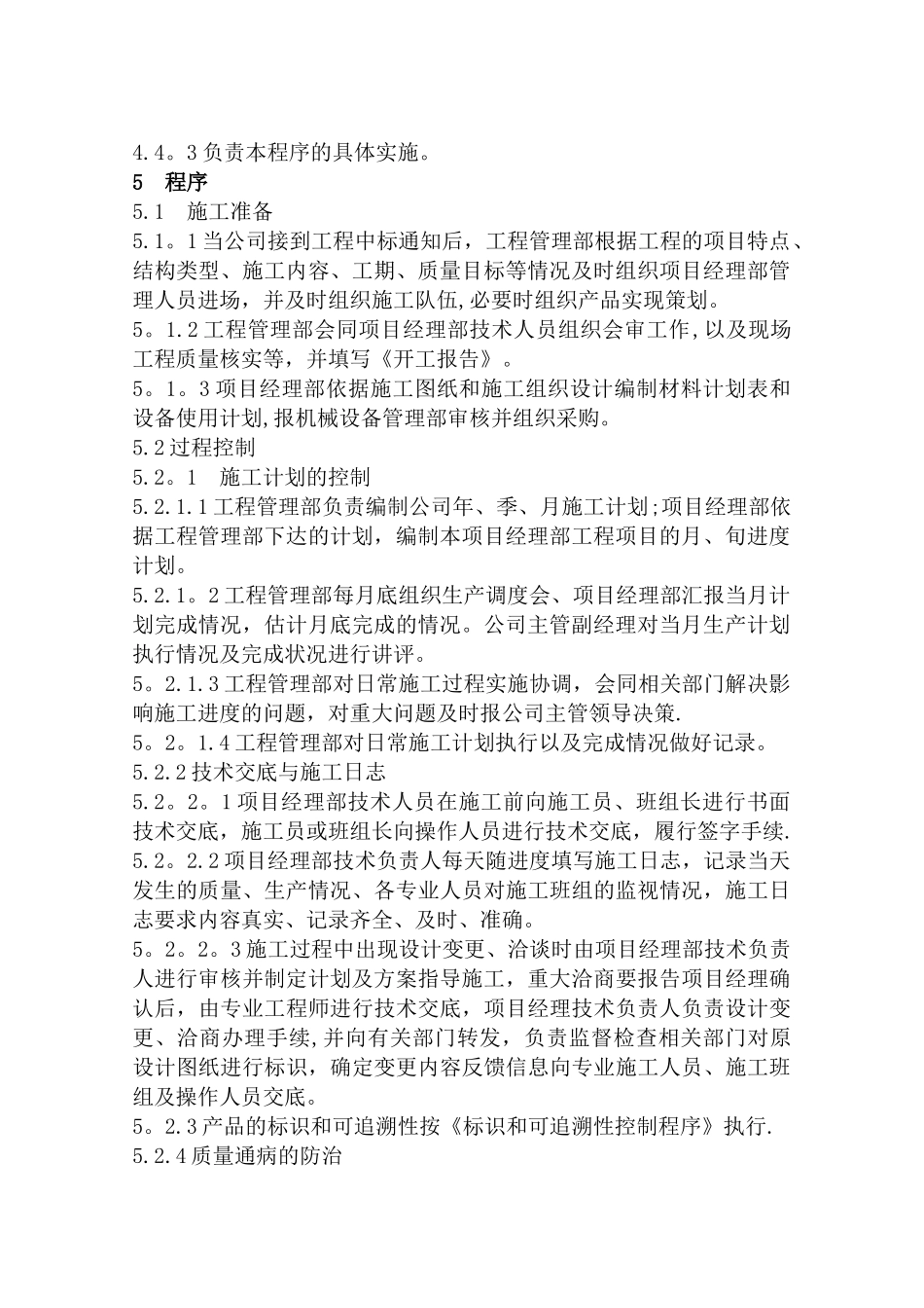 公路工程施工过程控制程序_第2页