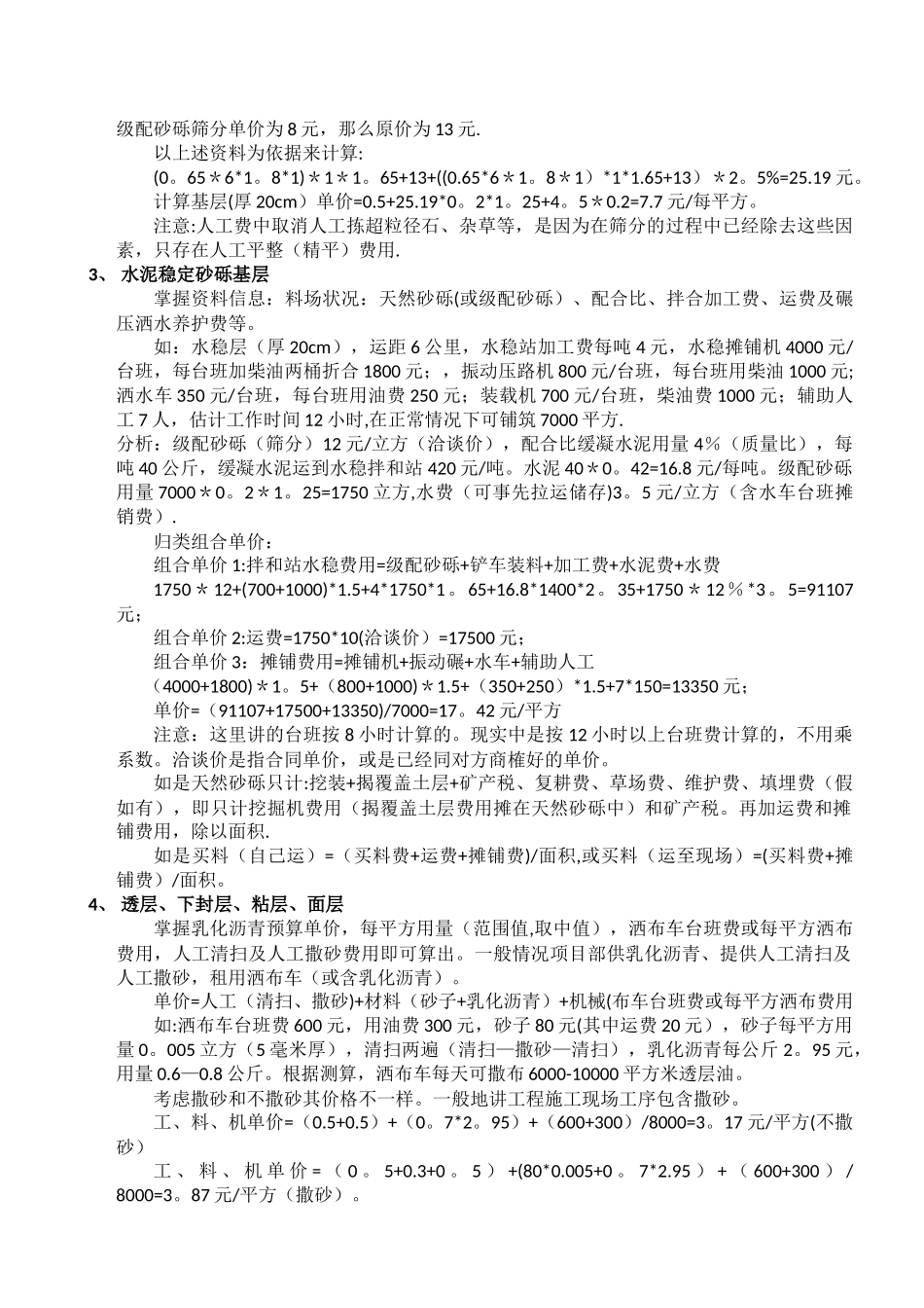 公路工程施工项目成本分析实例_第2页