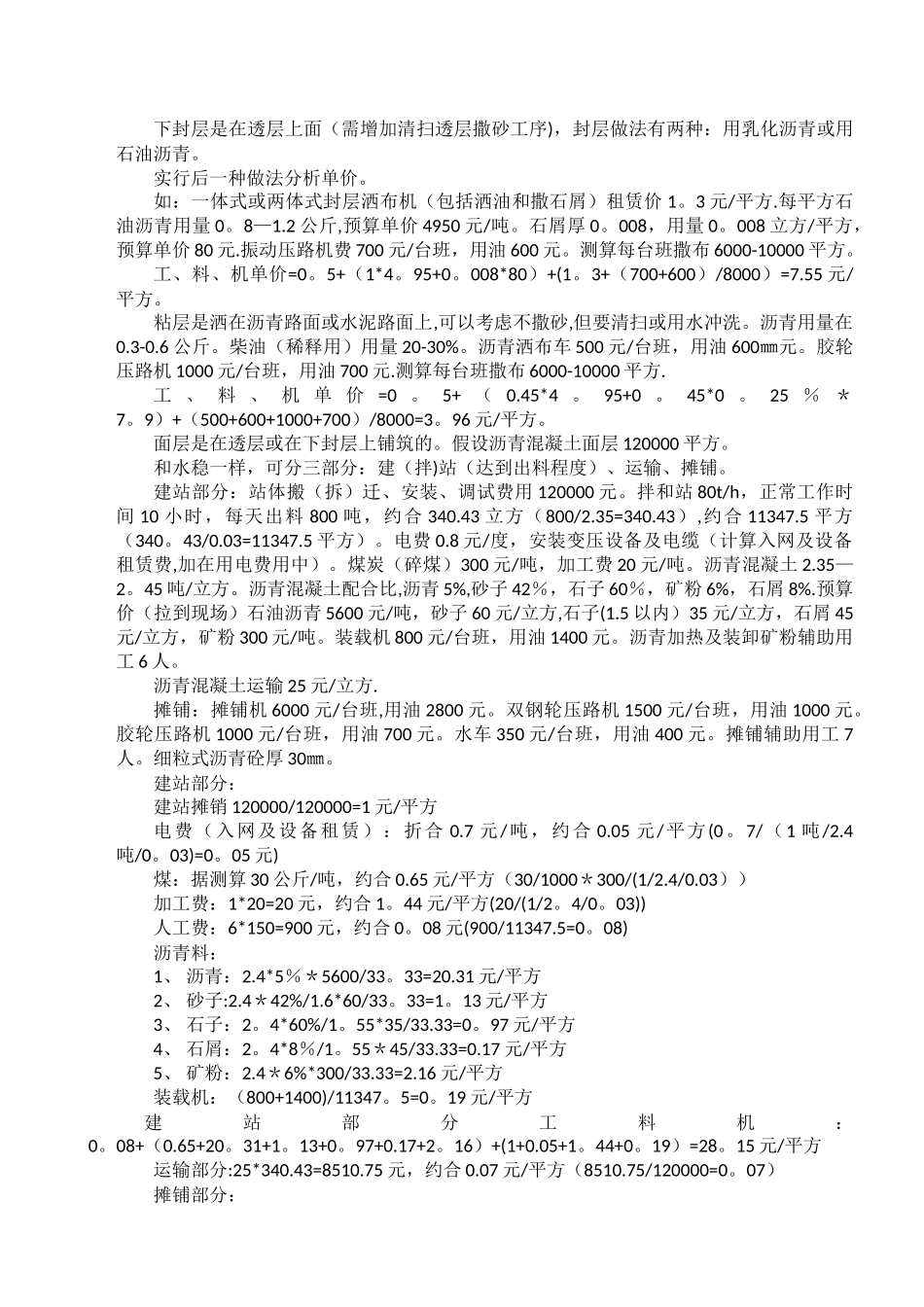 公路工程施工项目成本分析实例_第3页