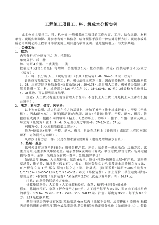 公路工程施工项目成本分析实例