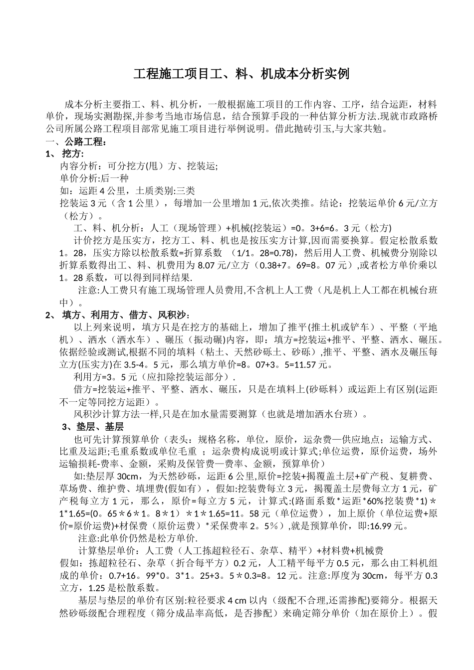 公路工程施工项目成本分析实例_第1页