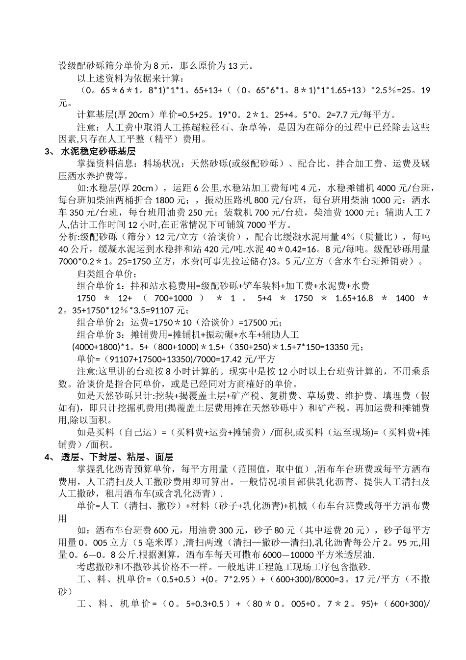 公路工程施工项目成本分析实例_第2页