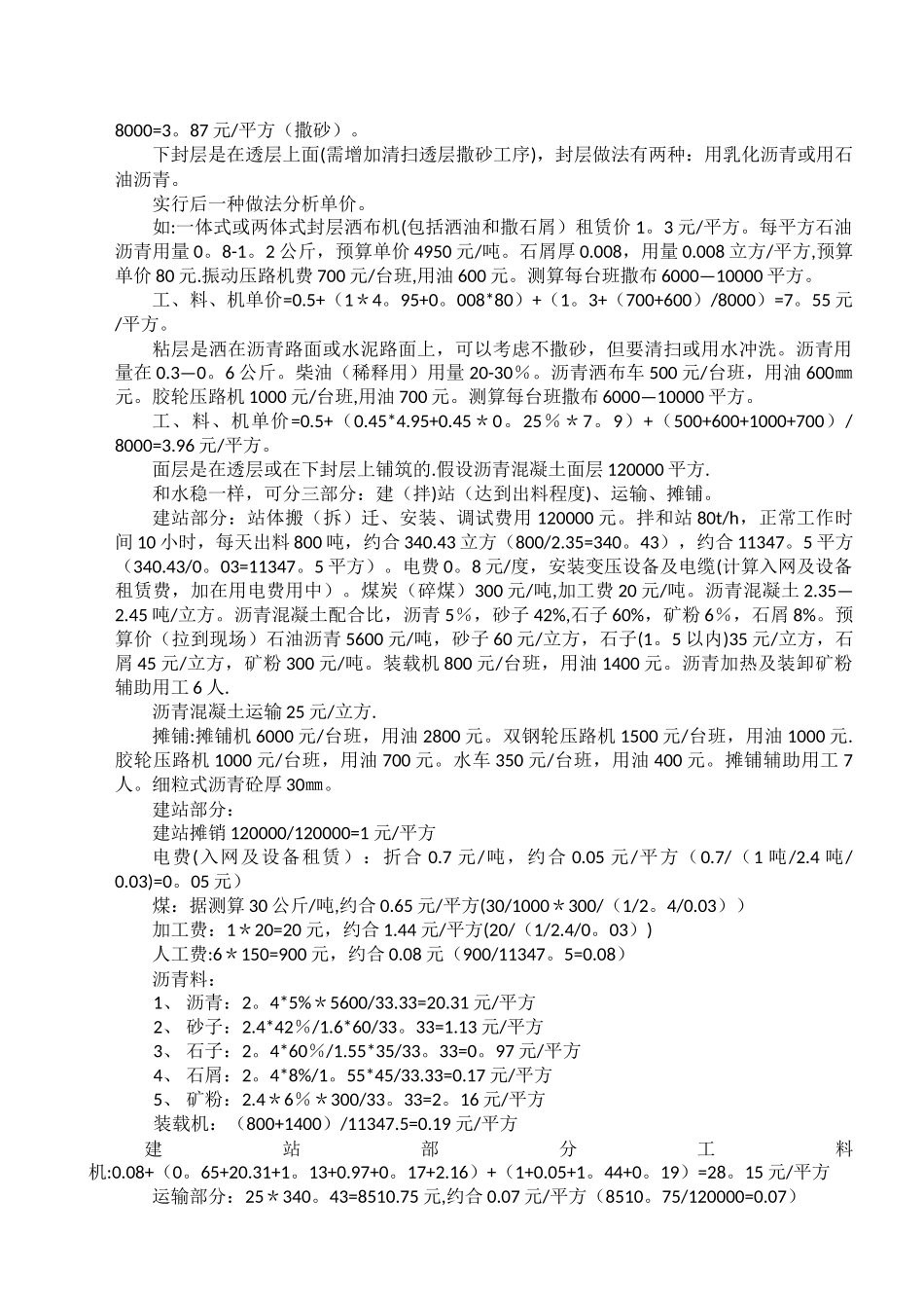 公路工程施工项目成本分析实例_第3页