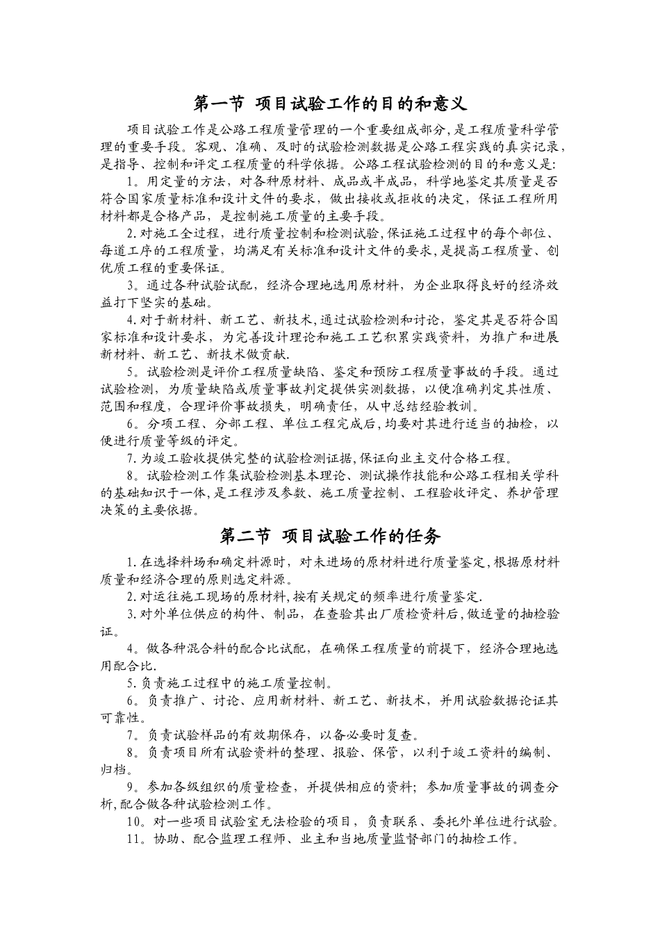 公路工程施工项目试验检测技术_第2页