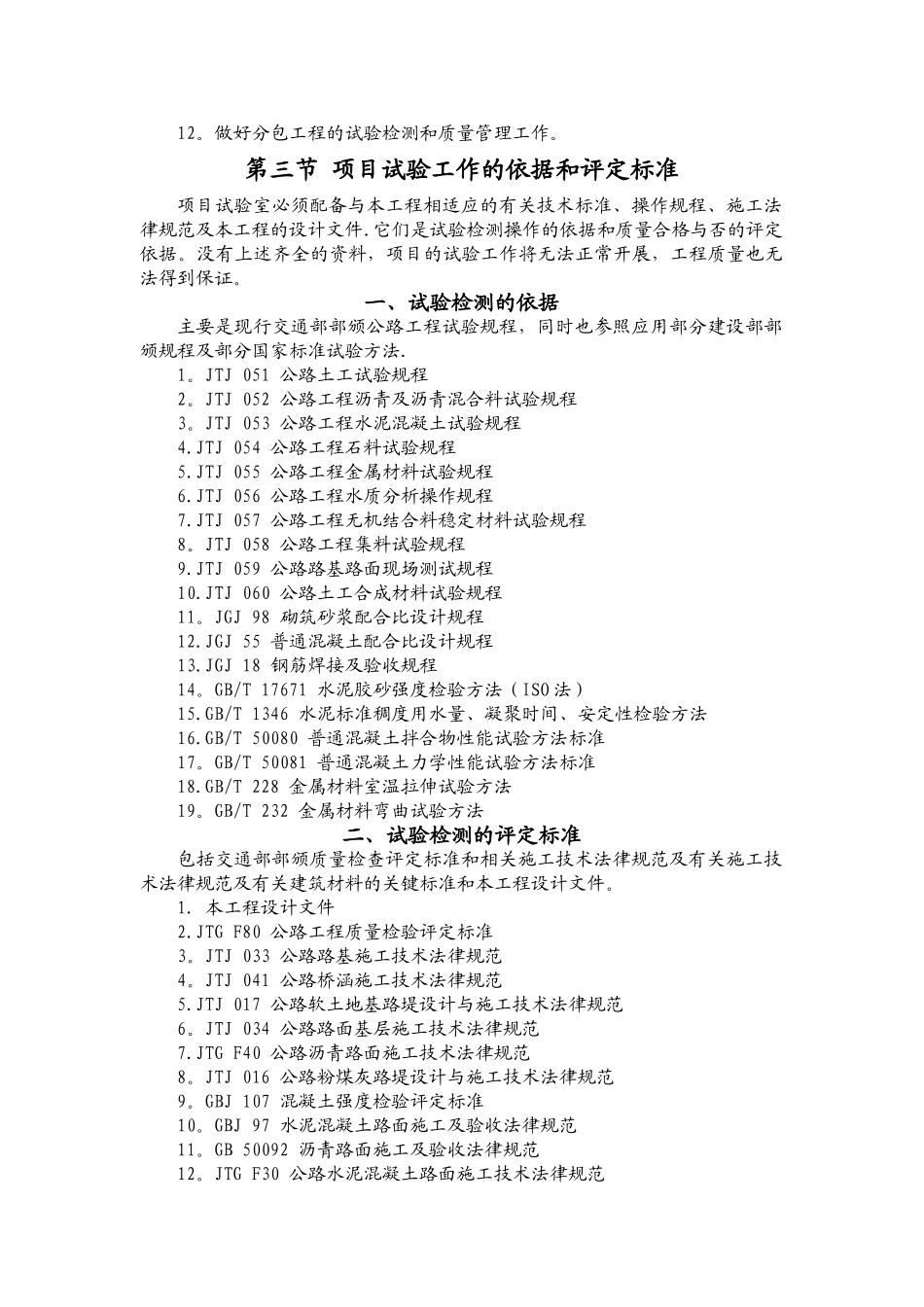 公路工程施工项目试验检测技术_第3页