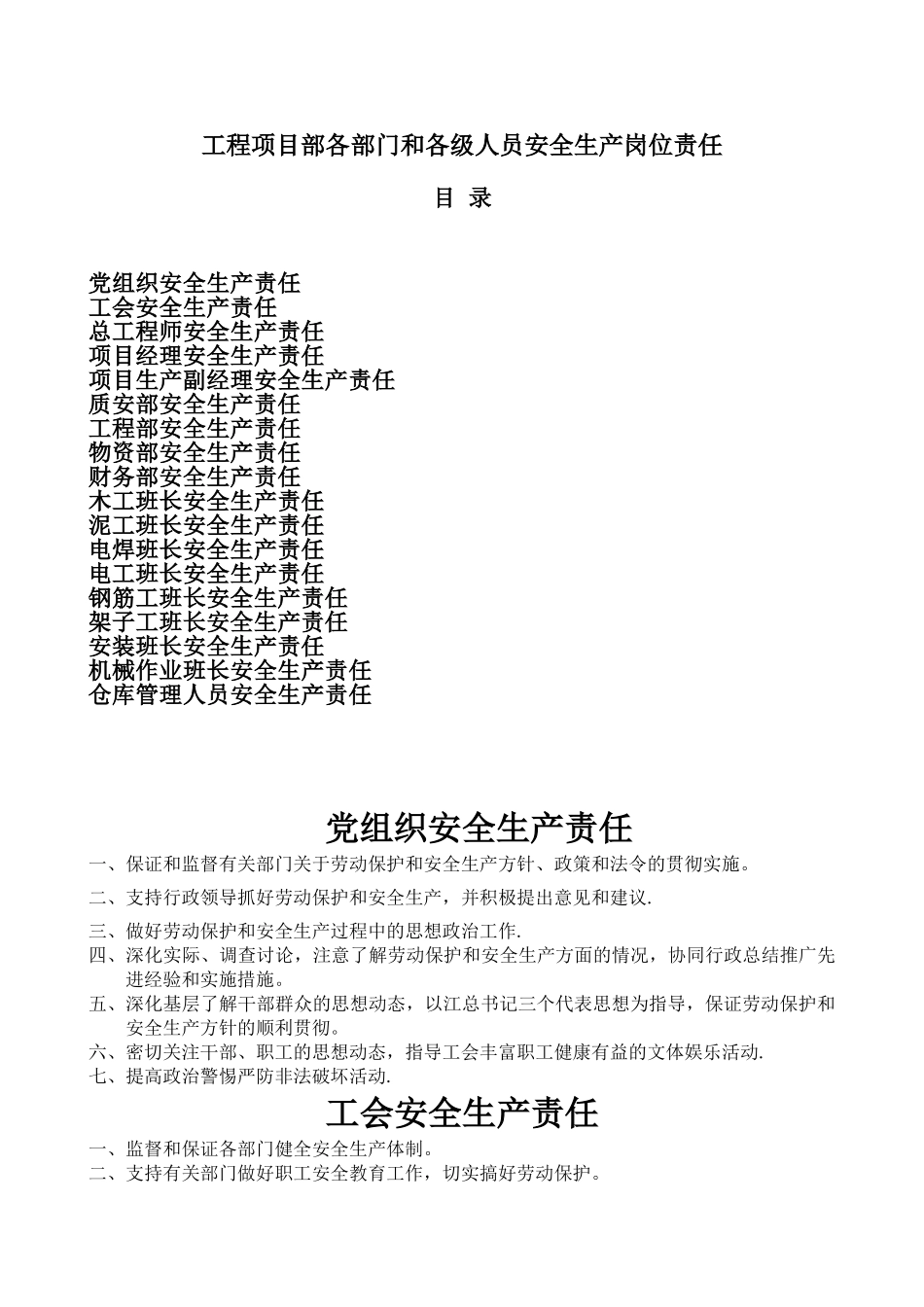 公路工程施工项目部各部门安全生产职责_第2页