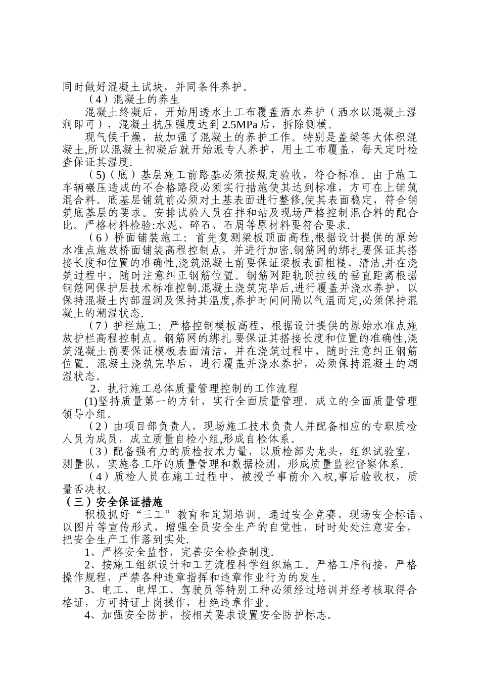 公路工程月进度计划_第3页