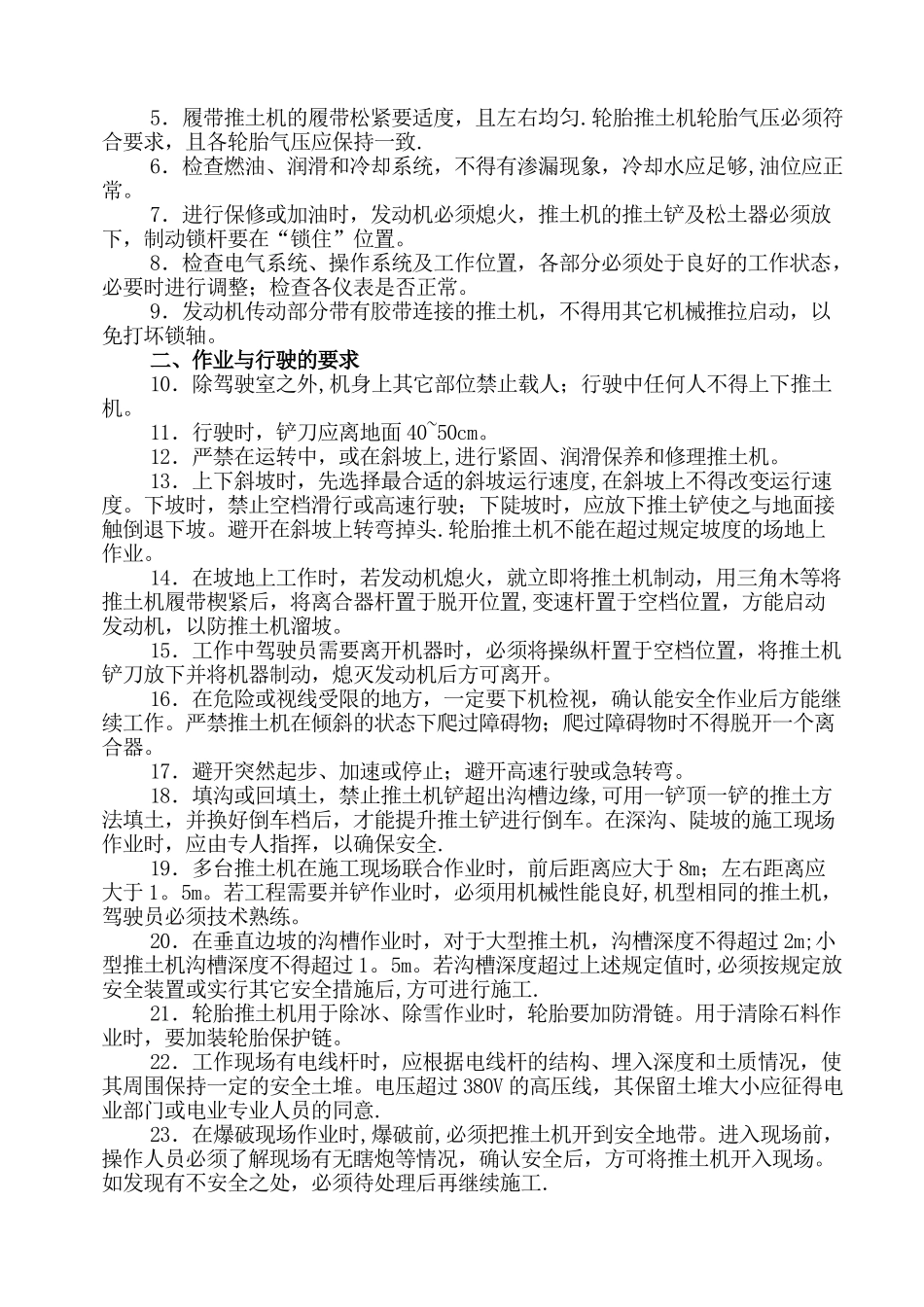 公路工程机械安全操作规程_第2页