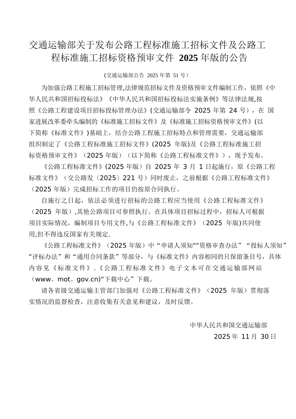 公路工程标准施工-招标资格预审文件-word版_第2页