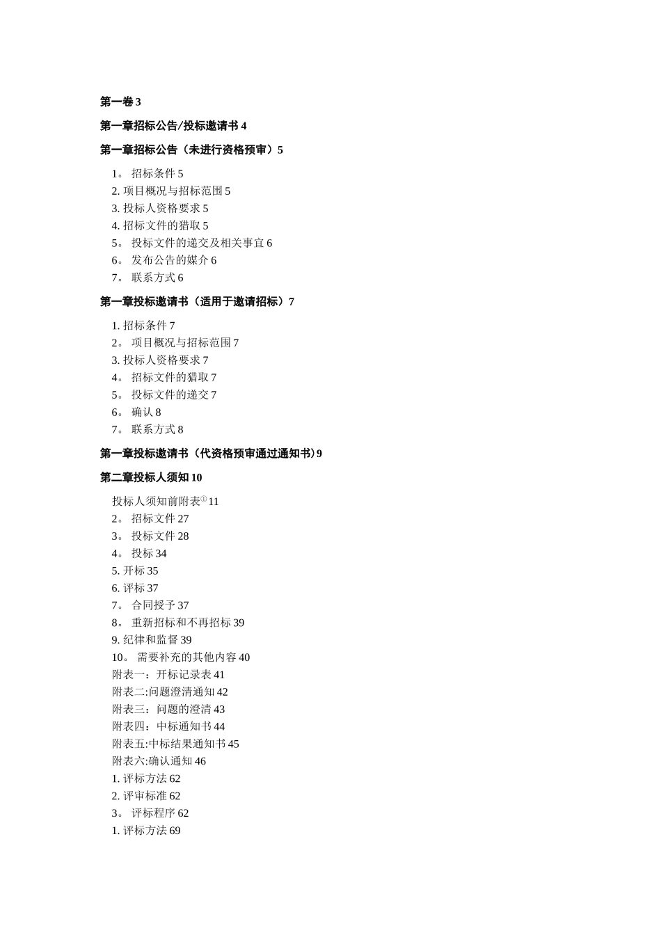 公路工程标准施工招标文件_第2页
