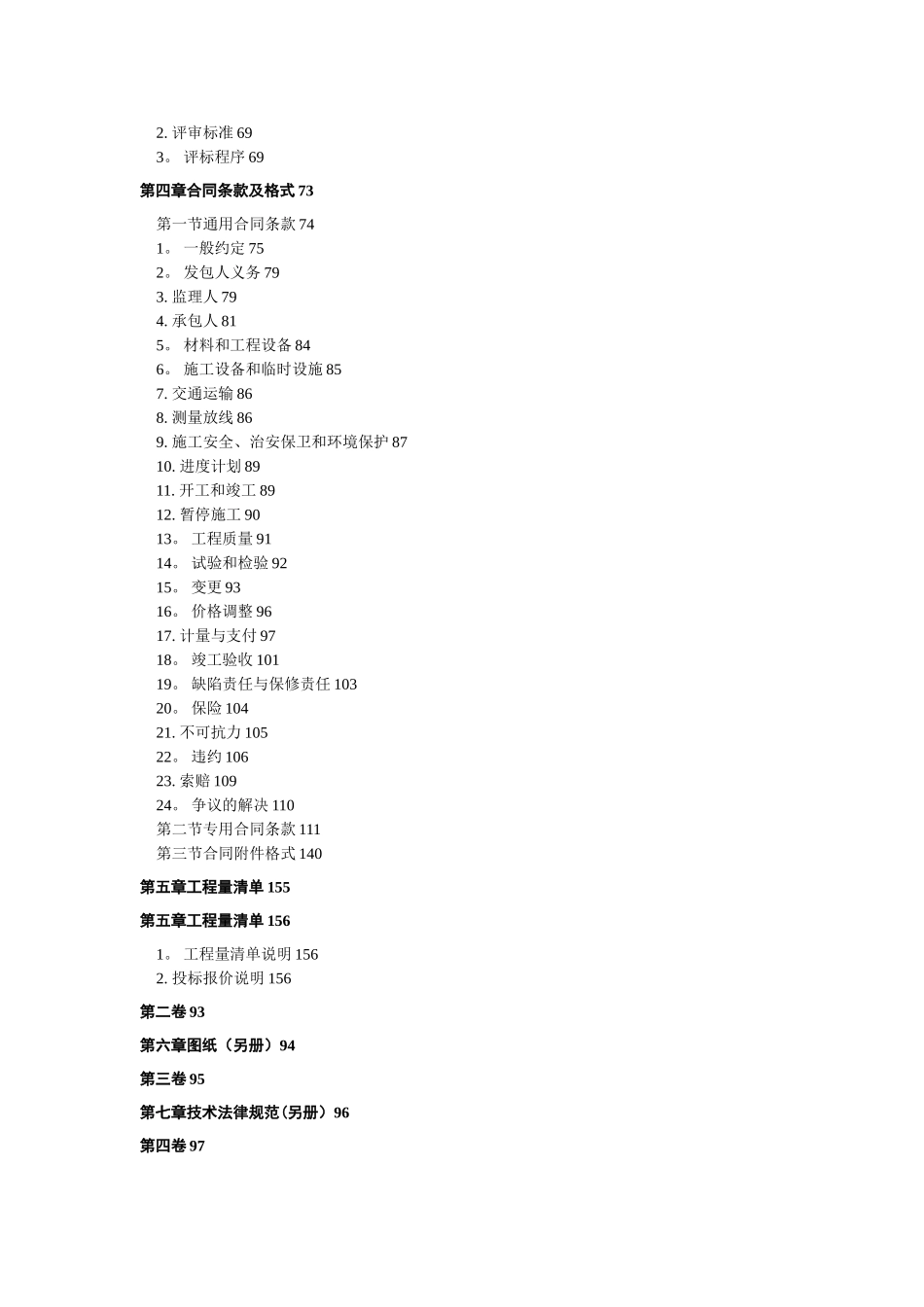 公路工程标准施工招标文件_第3页