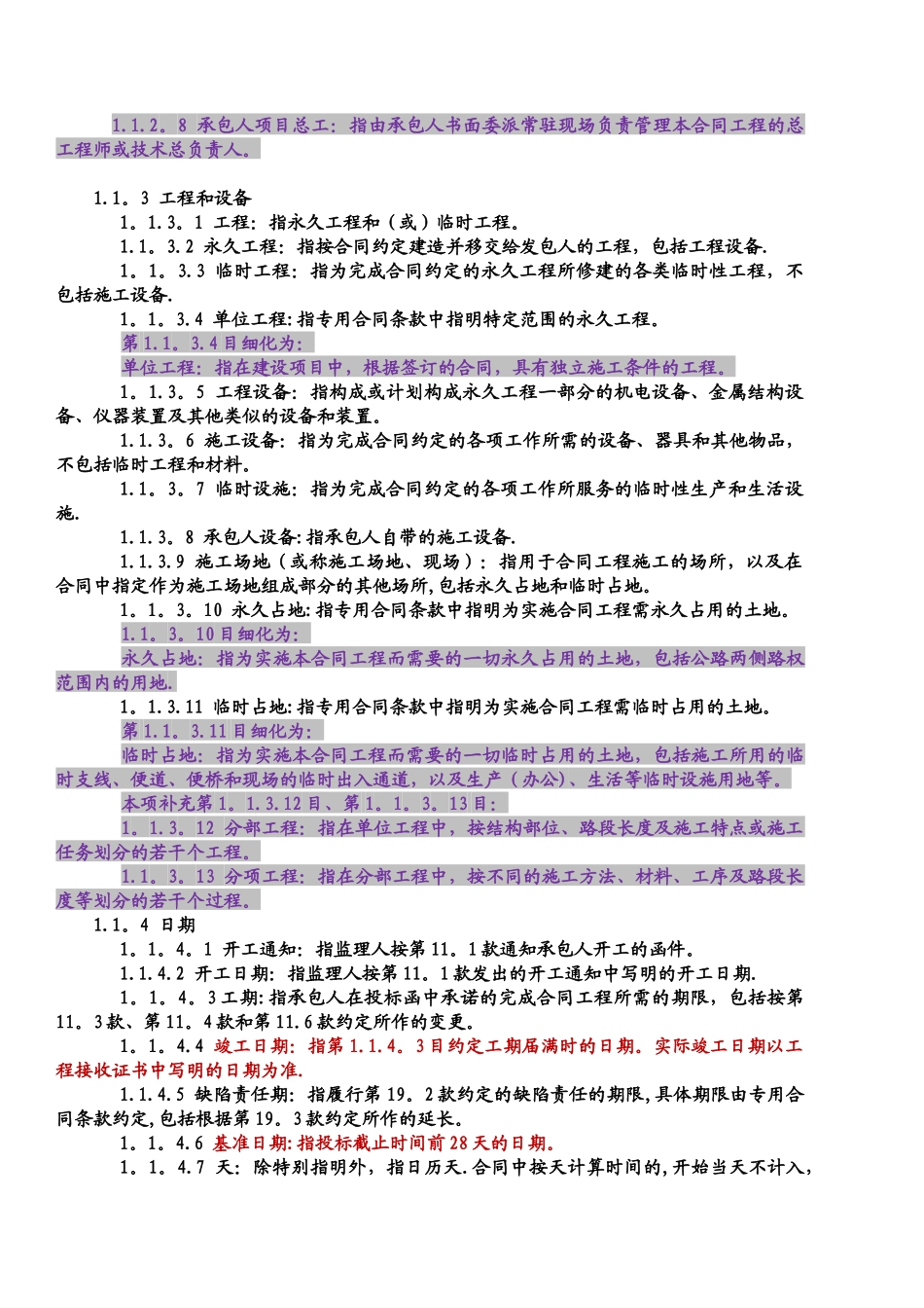 公路工程标准施工招标文件_第2页