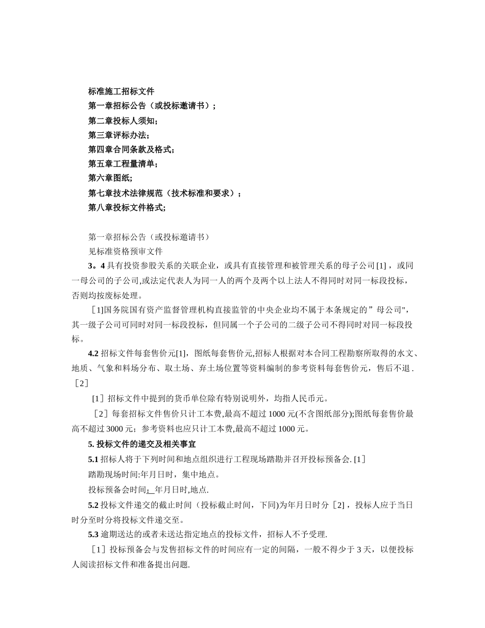 公路工程标准施工招标文件2025解读_第2页