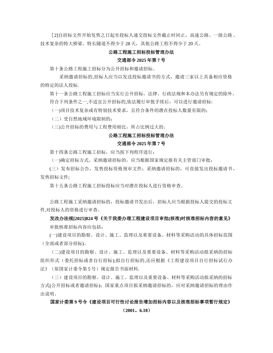 公路工程标准施工招标文件2025解读_第3页