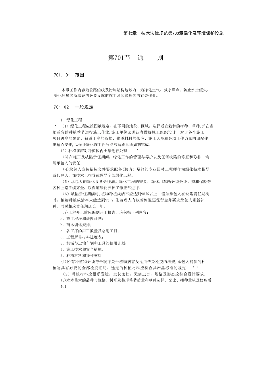 公路工程标准施工招标文件范本700章_第3页