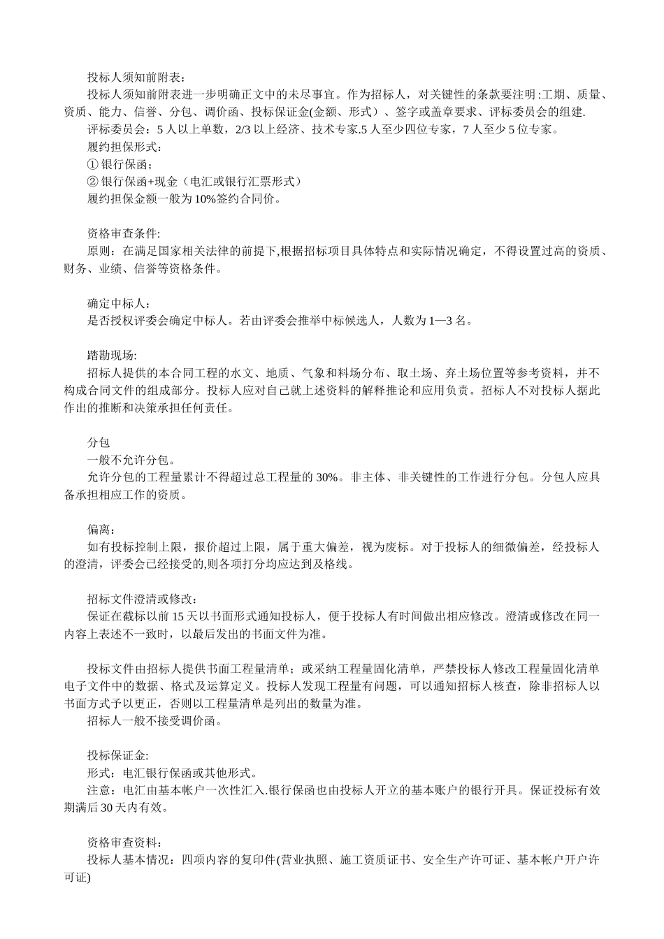 公路工程标准施工招标文件要点_第2页