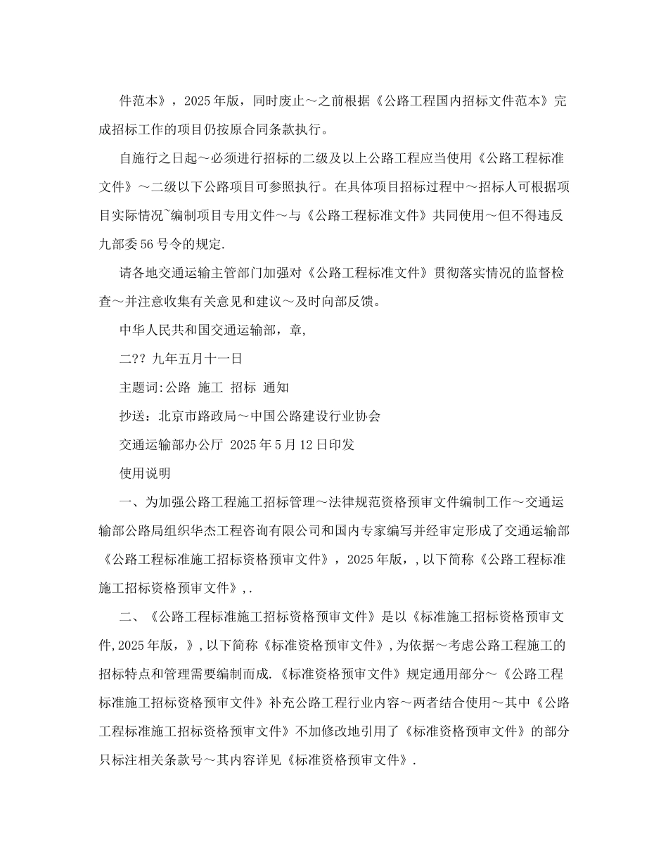 公路工程标准施工招标资格预审文件(2025年版)(交公路发221_第2页