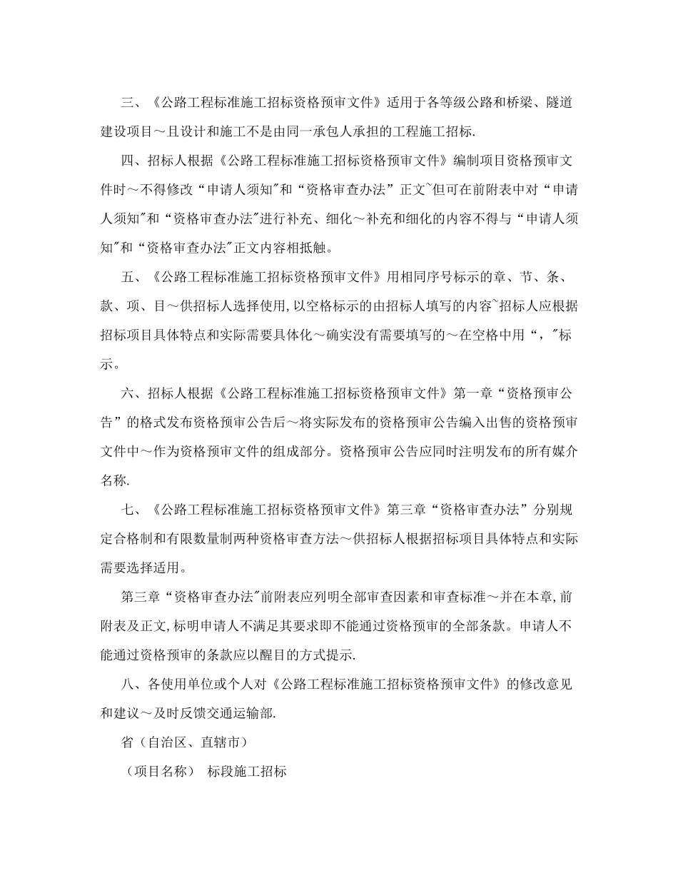 公路工程标准施工招标资格预审文件(2025年版)(交公路发221_第3页