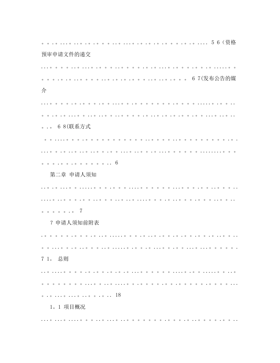 公路工程标准施工招标资格预审文件(有限数量制)_第2页