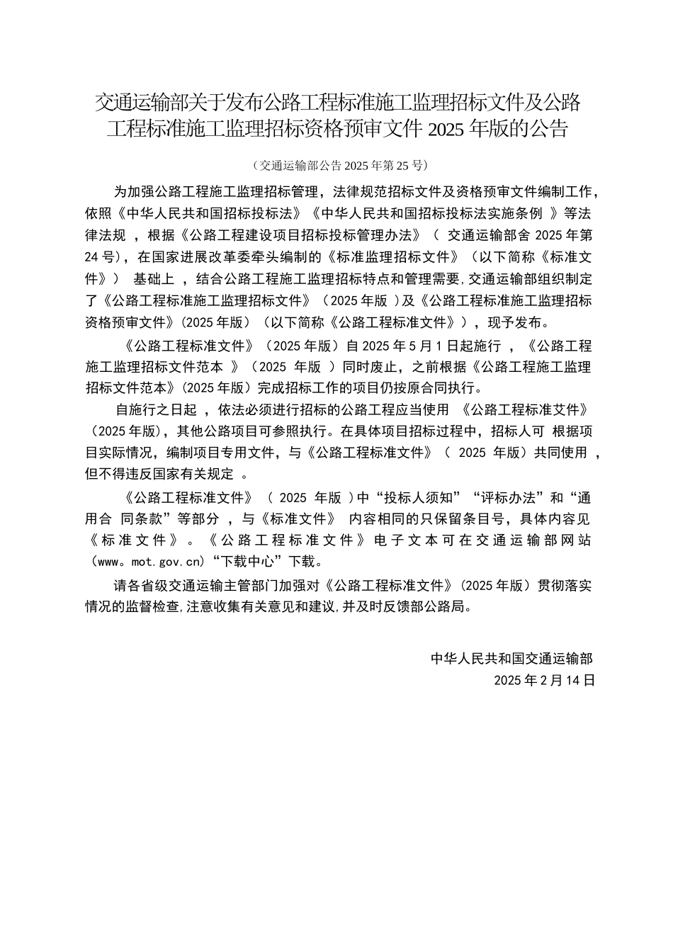 公路工程标准施工监理招标文件_第2页