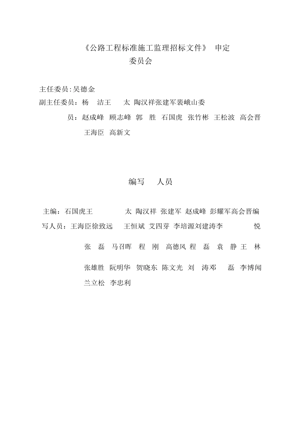 公路工程标准施工监理招标文件_第3页